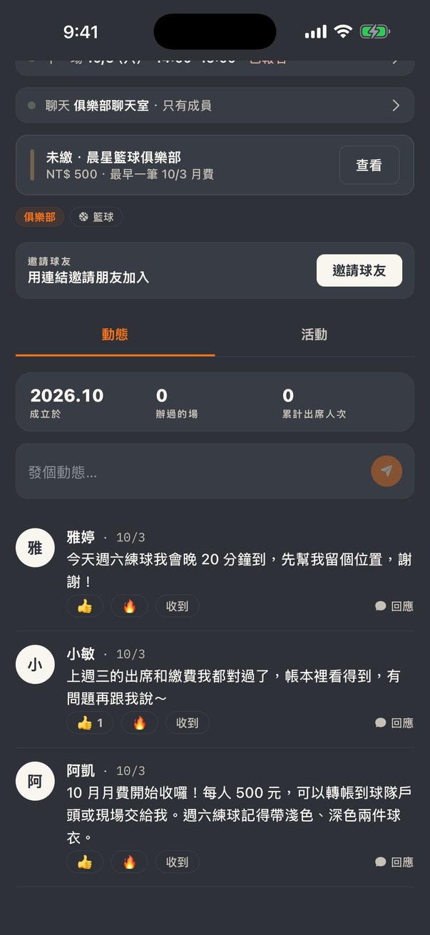 俱樂部頁的動態分頁:上方是未繳提醒與「邀請球友」,下面是成員發的動態,各自有按讚與回應