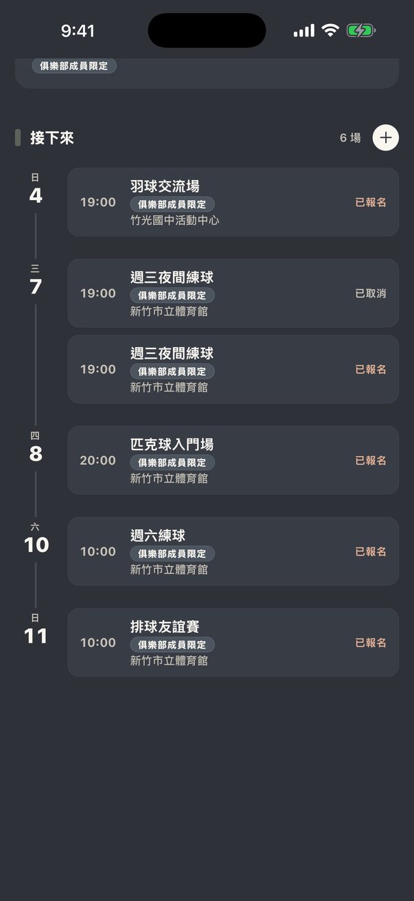 活動時間軸:接下來 6 場,週三夜間練球一場標「已取消」,其他標「已報名」