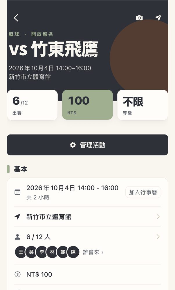 比賽活動頁：vs 竹東飛鷹，10 月 4 日，6／12 出賽