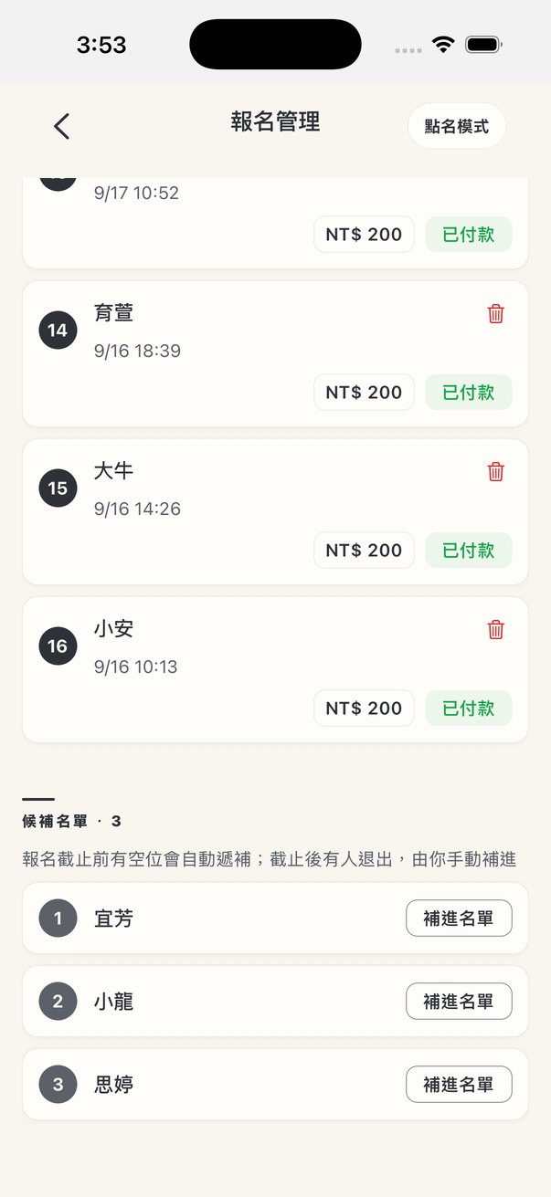 報名管理畫面：16／16 已額滿，候補名單三人，每人旁邊有「補進名單」