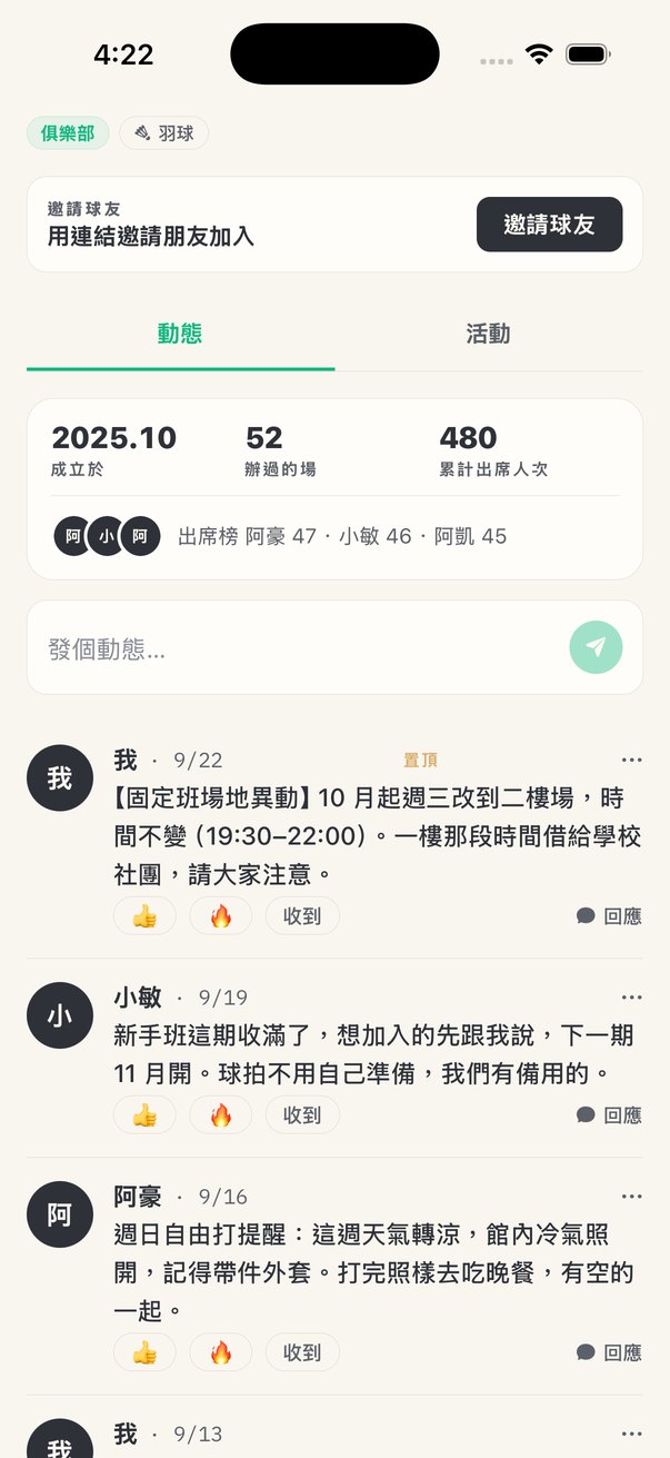 俱樂部主頁的經歷區：成立於 2025.10、辦過 52 場、累計出席 480 人次，以及出席榜