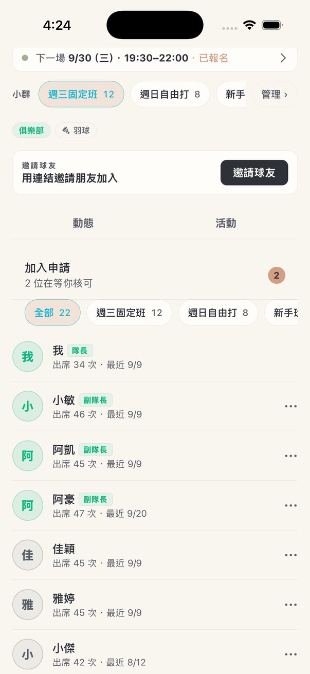 成員管理畫面：22 位成員、2 筆待審申請、三個小群，每位成員顯示角色與出席次數